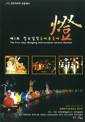 2000년 진주남강유등축제