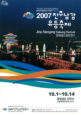 2007년 진주남강유등축제